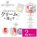 【2個セット】 デコラティブネイル クリームネイルリムーバー ソフトジェルネイル用 除光液 ジェルリムーバー ジェルネイルリムーバー アセトンフリー 刺激臭…