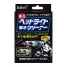 �w�b�h���C�g�����N���[�i�[�@�������C�@ReBirth�@�ԗp�w�b�h���C�g�N���[�i�[�@80ml �֘A�摜1