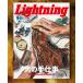  журнал подсветка Lightning 2026 год 2 месяц номер Vol.382 [ мужчина. рука работа Maintenance Manual ](2025/12/27 продажа ) ежемесячный книга@ журнал бумага литература American Casual * возвращенный товар замена не возможна товар 