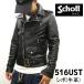 Schott ( Schott ) 516UST #7577 schott Rider's one Star Rider's морщина ( телячья кожа )[ черный ] 516US Tall ONE STAR America производства 