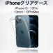 iPhone �N���A�P�[�X iPhone13 iPhone13Pro iPhone13mini iPhone13ProMax ���� �P�[�X �J�o�[ �A�C�t�H�[�� �X�}�z�P�[�X
