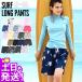 [P5 times GW. every day shipping ]FELLOW surf pants long height lady's long pants ultra-violet rays measures speed .UV cut sea pool room wear surfing 