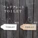 木製 サインボー TOILET プレート 表札 おしゃれ かわいい ウッド プレート アンティーク ナチュラル エイジングペイント ハンドメイド アジアン