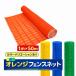 FIRST GEAR. забор сеть orange 1m×50m поли echi Len производства roll забор сеть сетка забор [ наличие есть ]