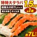 время ограничено SALE средний примерно 1 плечо 1.5kg Special очень большой Boyle settled камчатский краб плечо есть ножек примерно 7L размер треска ba плечо есть ножек треска ba плечо имеется ножек Boyle треска ba Boyle ... бесплатная доставка 