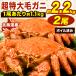  время ограничено SALE средний Hokkaido производство 2 хвост примерно 2.2kg очень большой Boyle четырёхугольный волосатый краб местного производства шерсть . четырёхугольный волосатый краб Boyle завершено краб .. settled . краб miso . miso рефрижератор краб бесплатная доставка по всей стране 