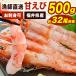 500g примерно 32 хвост передний и задний (до и после) Fukui префектура производство ...(. sashimi возможно ) сырой еда возможно . держать * яйцо нет нет выбор другой рефрижератор .... рефрижератор северная креветка . держать северная креветка яйцо ввод северная креветка бесплатная доставка по всей стране . покупка 