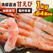 1kg примерно 64 хвост передний и задний (до и после) Fukui префектура производство ...(. sashimi возможно ) сырой еда возможно . держать * яйцо нет нет выбор другой рефрижератор .... рефрижератор северная креветка . держать северная креветка яйцо ввод северная креветка бесплатная доставка по всей стране . покупка 