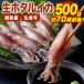 500g ( примерно 70 хвост передний и задний (до и после) ) Echizen производство сырой ho ta Louis ka сырой еда возможно сырой ..... ho ta Louis ka sashimi для ho ta Louis ka ho ta Louis ka sashimi кальмар . sashimi рефрижератор ho ta Louis ka бесплатная доставка 