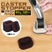  caster stopper 5 piece set chair chair stopper scratch prevention impact prevention felt convenience goods chair-c