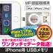 iPhone USBメモリ 32GB iPhone6s iPhone6 Plus iPad メモリ USB idrive-32gb