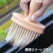  щель щетка .. промежуток щетка ... щетка окно уборка похоже . в машине чистка clean щетка клавиатура sukima-brush