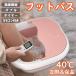  foot bath pair hot water vessel massage pair hot water remote control attaching heat insulation heating folding ... is . foot care foot bath bowl 4L far infrared temperature degree setting possibility 