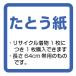 たとう紙（64cmの帯用たとう紙・リサイクル品1点につき1枚お買上げ可能 それ以上は価格200円（税別）となります）