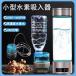  water element . go in vessel water element raw . vessel 1000-1400ppb high-powered purity 99.9% and more water element bottle water element aquatic . vessel rechargeable height performance home use water element ... authentic style water element gas . go in vessel water element gas absorption 