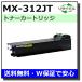  sharp для MX-312JT местного производства утилизация MX-M260FG MX-M260FP MX-M264FP MX-M310FG MX-M310FP MX-M314FP MX-M354FP