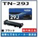 �u���U�[�H�� TN-29J �����i �g�i�[�J�[�g���b�W ���[�J�[���� DCP-L2535D DCP-L2550DW FAX-L2710DN HL-L2330D HL-L2370DN HL-L2375DW MFC-L2730DN MFC-L2750DW
