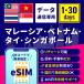 eSIM �}���[�V�A �^�C �x�g�i�� �V���K�|�[�� 1���� 3���� 5���� 7���� 10���� 15���� 30���� ���S�T�|�[�g ���`���[�W�\