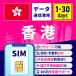 SIM карта Hong Kong Hong Kong SIM Hong Kong для SIM карта 1 дней 3 дней 5 дней 7 дней 10 дней 15 дней 30 дней безопасность поддержка li Charge возможность 