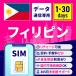 SIM�J�[�h �t�B���s�� �t�B���s��SIM �t�B���s���pSIM�J�[�h 1���� 3���� 5���� 7���� 10���� 15���� 30���� ���S�T�|�[�g ���`���[�W�\
