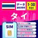 SIM карта Thai Thai SIM Thai для SIM карта 1 дней 3 дней 5 дней 7 дней 10 дней 15 дней 30 дней безопасность поддержка li Charge возможность 