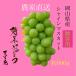 [.. для ] Okayama префектура производство . зима виноград автомобиль in мускат примерно 800g