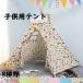  Kids палатка house детский Play палатка палатка tipi- палатка . пустой shop Play house мяч house простой игрушечный секрет основа земля ребенок часть магазин подарок подарок 