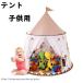  Kids палатка house детский Play палатка палатка tipi- палатка . пустой shop Play house мяч house простой игрушечный секрет основа земля ребенок часть магазин подарок подарок 