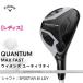 [ новый товар ][ дамский ] Callaway QUANTUM MAX FASTwi мужской служебная программа SPDSTAR 40 LDY [w0P15]