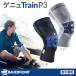 Bauerfeind（バウアーファインド） ゲニュトレインP3（GenuTrain P3）