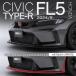 ƥ󥹥ԥå ۥ ӥå TYPE-R FL5 2024/9- եȥǥե塼 + ɥե FRP ̤ H-FL5-23Y-03A