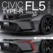 ƥ󥹥ԥå ۥ ӥå TYPE-R FL5 2024/9- ե Хѡ ˥å FRP ̤ H-FL5-23Y-09D