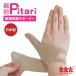 . ножны . опора родители палец pitali. ножны защита опора запястье рука s Lee Runner родители палец Pitari сделано в Японии 