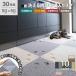 �^�C���J�[�y�b�g 50�~50 cm �􂦂� ���O�^�X �^�C�����O �Ă��Ă����� 30���Z�b�g ������� �� �L �k�� ���� �z�� ����~�� �h�� ���g�[�Ή� �ƒ�p
