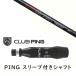 �J�X�^���V���t�g �V�i �X���[�u�t�V���t�g ���{�V���t�g �G�k�G�X�v�� N.S.PRO GT700 �s�� PING G440 G430 G425 G425 G410 �Ή� DR/FW�p�X���[�u����