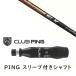 �J�X�^���V���t�g �V�i �X���[�u�t�V���t�g �t�W�N�� �X�s�[�_�[ Speeder SLK �s�� PING G440 G430 G425 G425 G410 �Ή� DR/FW�p�X���[�u����