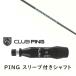 �J�X�^���V���t�g �V�i �X���[�u�t�V���t�g �O�H�P�~�J�� �f�B�A�}�i Diamana WS �s�� PING G440 G430 G425 G425 G410 �Ή� DR/FW�p�X���[�u����