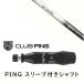 �J�X�^���V���t�g �V�i �X���[�u�t�V���t�g ���[�N�X �S�[�f�B�X GODIS �s�� PING G440 G430 G425 G425 G410 �Ή� DR/FW�p�X���[�u����
