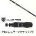 �J�X�^���V���t�g �V�i �X���[�u�t�V���t�g �O�H�P�~�J�� �f�B�A�}�i Diamana RB �s�� PING G440 G430 G425 G425 G410 �Ή� DR/FW�p�X���[�u����