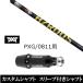 新品スリーブ付シャフト プロジェクト X HZRDUS YELLOW ハザーダス イエロー / PXG / 0811用スリーブ装着 ドライバー / フェアウェイウッド用(スリ ブ非純正)