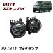 DA17W DA64W �G�u���C ���S�� �t�H�O �����v ���E�Z�b�g 26150-VD30A �G�u���B �X�Y�L H8 H11
