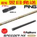 булавка G410 после FW для рукав имеется вал Fujikura fujikura SPEEDER NX GOLD( Spee da-NX Gold ) Fairway Wood для 