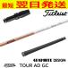  Graphite Design Tour AD GC TourAD GC Titleist рукав имеется вал Driver для 