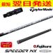 Fujikura fujikura SPEEDER NX WHITE( Spee da-NX белый ) TaylorMade рукав имеется вал Driver для 
