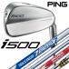 ピンゴルフ i500 アイアン 6本セット（#5-9，PW）スチールシャフト ZELOS7、NS950、MODUS3 TOUR 105、DG 日本正規品