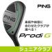 【ジュニア】2018 PING ピンゴルフ Prodi G プロディG ハイブリッド 27度