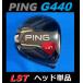 PING G440 LST Driver head + крышка головки цилиндров + ключ. комплект (9 раз /10.5 раз ) Япония модель стандартный товар 