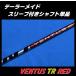  TaylorMade Qi10 (MAX) для VENTUS TR RED рукав есть вал одиночный товар (5/6/7/R/S/X) Ben tas красный 