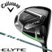 2025 Callaway Elite Driver (VENTUS GREEN 50 for Callaway) оригинал карбоновый вал [ день основная спецификация стандартный товар ]
