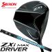 ( распродажа ) Dunlop Srixon ZXi MAX Driver ( Diamana ZXi50 ) оригинал карбоновый вал 2025